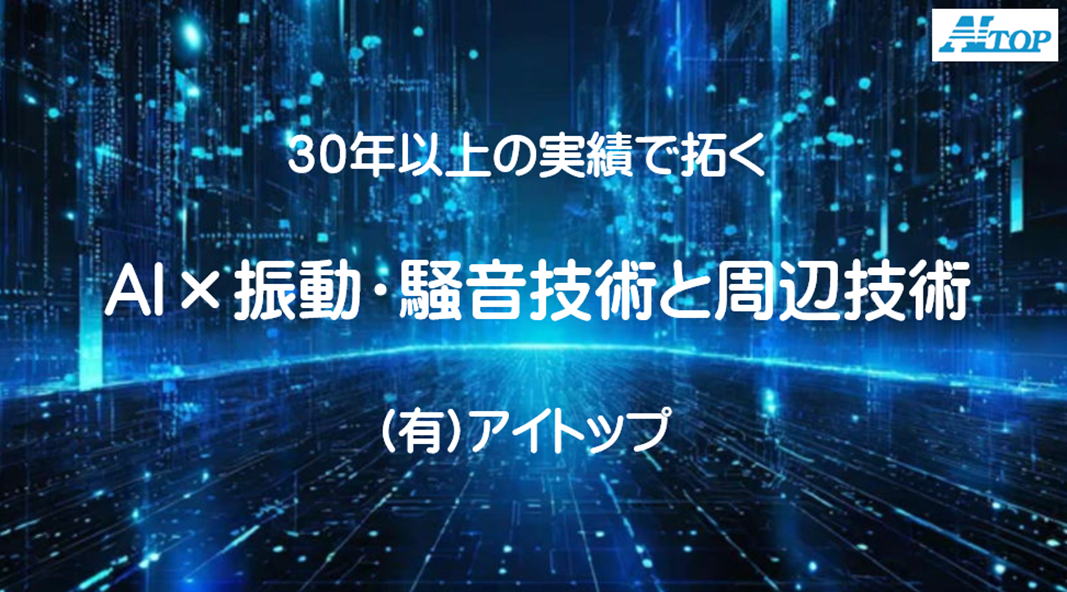 振動・流体・疲労破壊セミナー